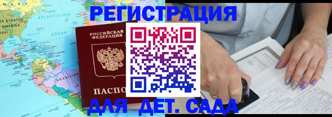 временная регистрация недорого в Севастополе