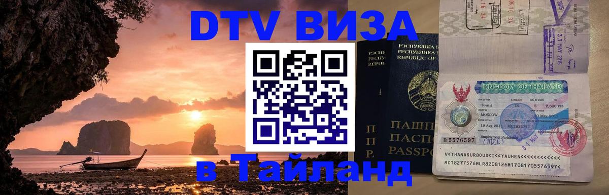 Оформление DTV визы под ключ: стоимость и тарифы, только загранпаспорт - Севастополь 